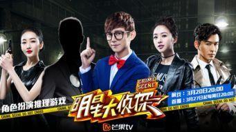 明星大偵探第二季,懸疑升級(jí)，明星偵探團(tuán)再戰(zhàn)迷霧