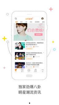 明星資訊app,實時追蹤娛樂圈動態(tài)，揭秘明星幕后故事