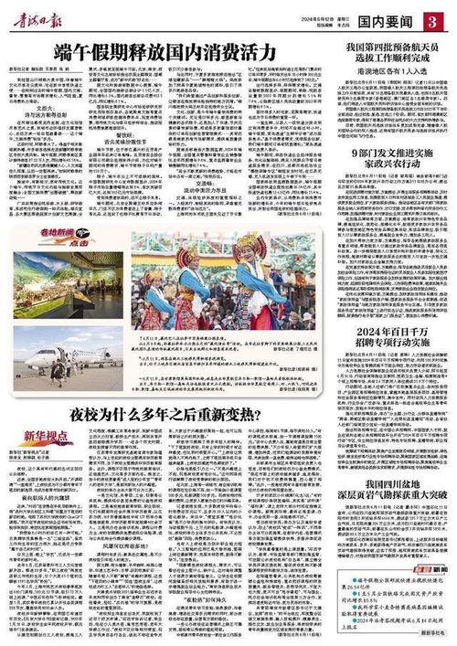 今日早報每日熱點15條新聞簡報
